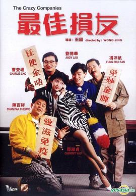 最佳損友國(guó)語(yǔ)